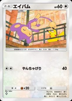 エイパム