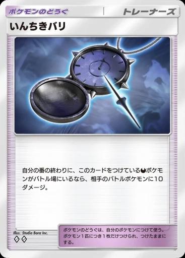 いんちきバリ