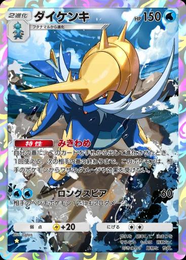 ダイケンキ