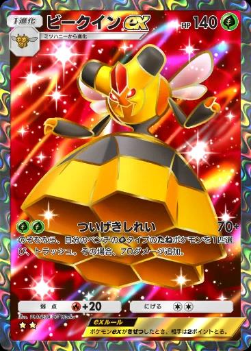 ビークインex