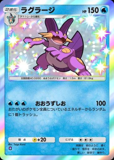 ラグラージ