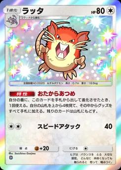 ラッタ