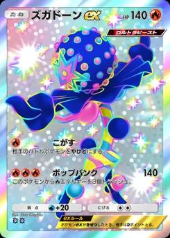 ズガドーンex