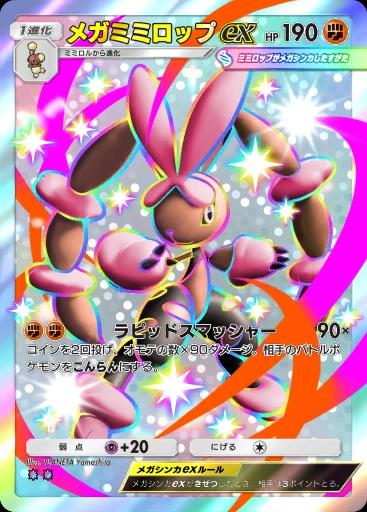 メガミミロップex