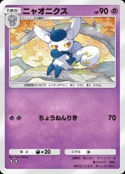 ニャオニクス