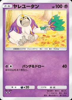 ヤレユータン