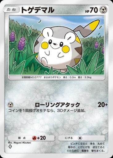 トゲデマル