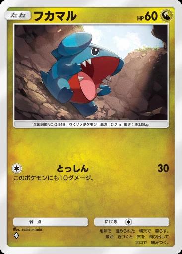 フカマル