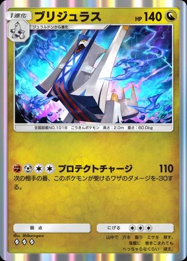 ブリジュラス