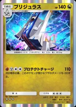 ブリジュラス