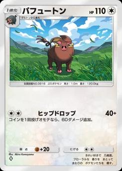 パフュートン