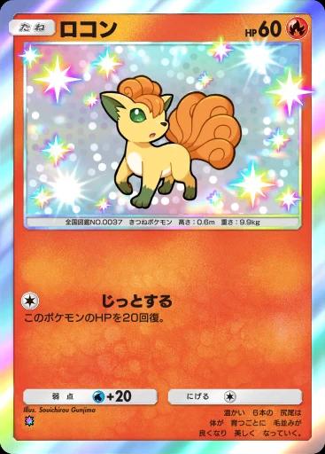 ロコン