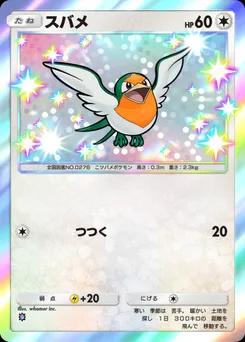 スバメ
