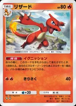リザード
