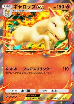 ギャロップex