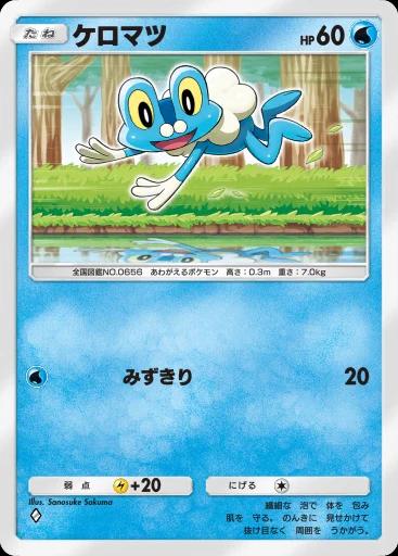 ケロマツ