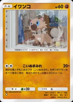 イワンコ