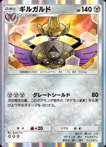 ギルガルド