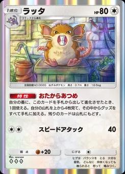 ラッタ