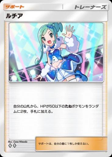 ルチア