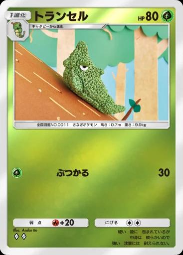 トランセル
