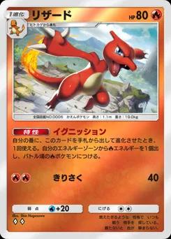 リザード