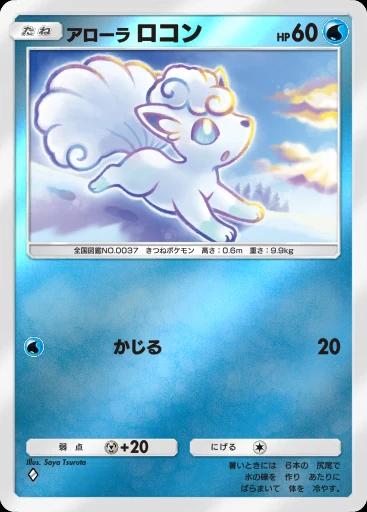 アローラロコン