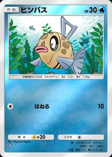 ヒンバス