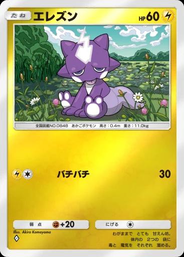 エレズン