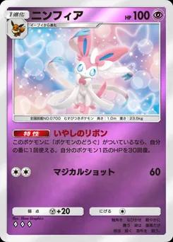 ニンフィア