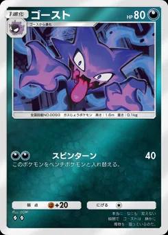ゴースト