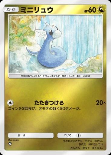 ミニリュウ