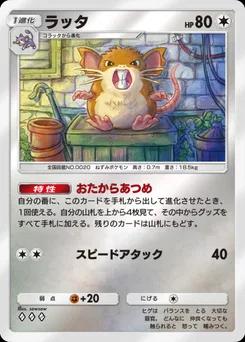 ラッタ