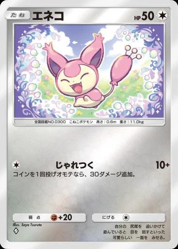 エネコ