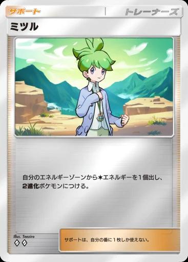 ミツル