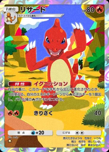 リザード