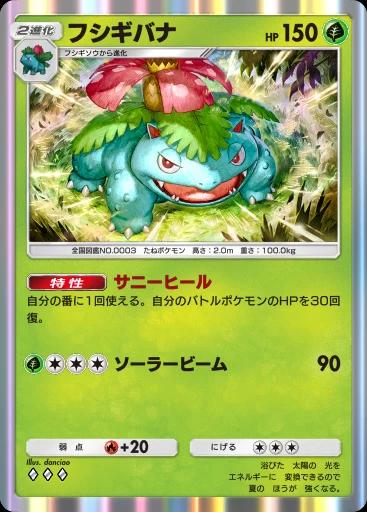 フシギバナ