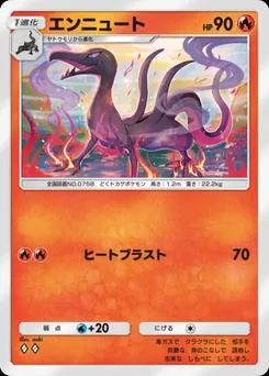 エンニュート