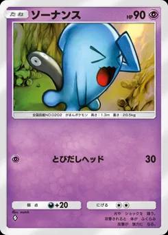 ソーナンス