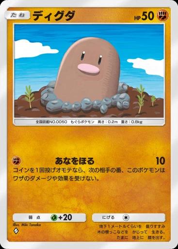 ディグダ