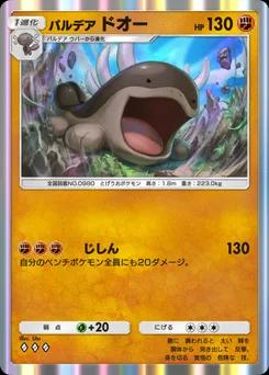 パルデアドオー