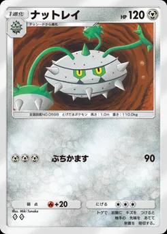 ナットレイ