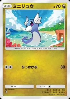 ミニリュウ