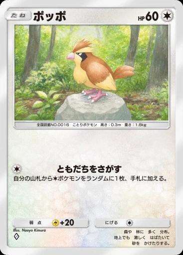 ポッポ