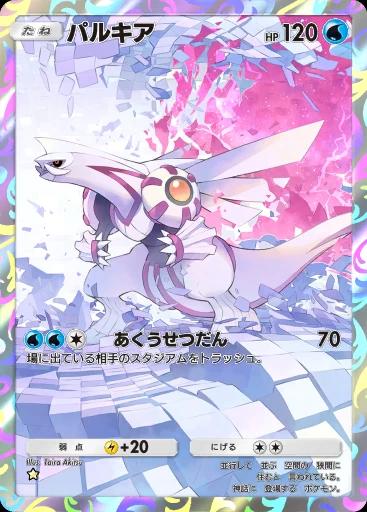 パルキア