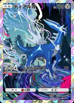 ディアルガ