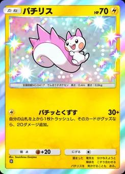 パチリス