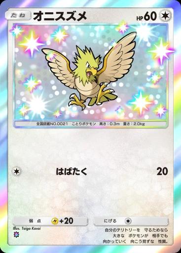 オニスズメ