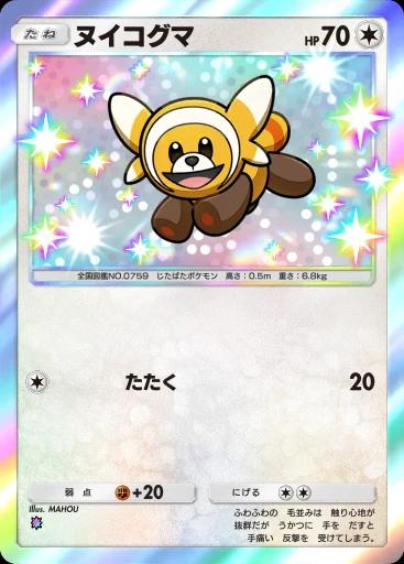 ヌイコグマ