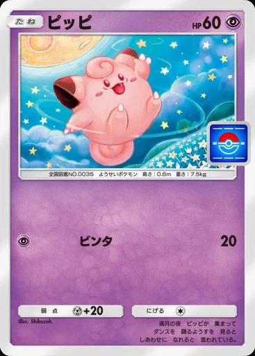 ピッピ